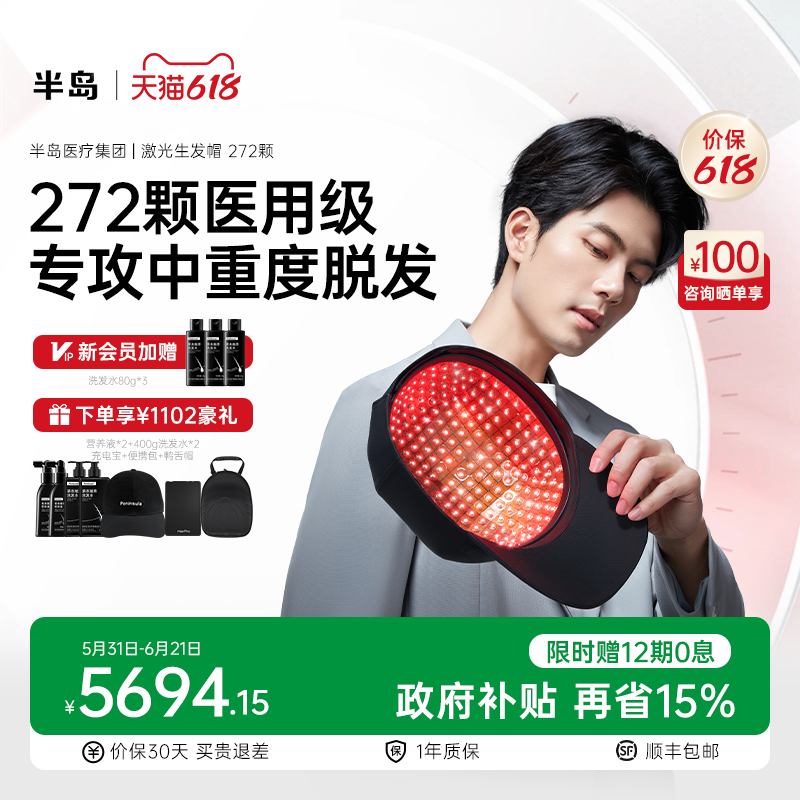 【医院药房同款】半岛生发帽272颗电激光生发仪密发红光理疗仪器