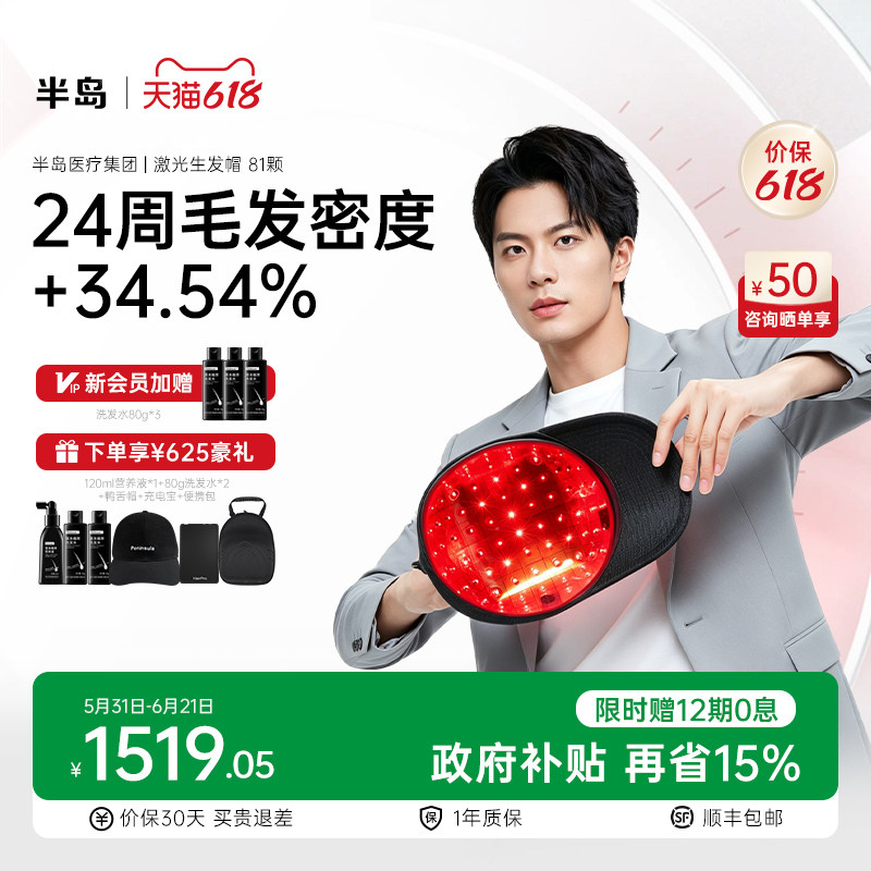 半岛生发帽81颗电激光红光生发仪器防脱发增发健发密发固发养发