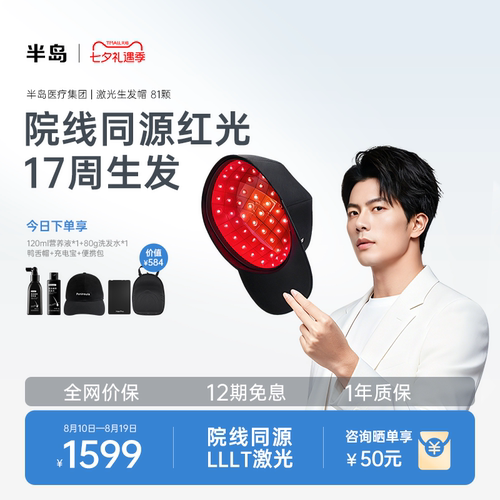 半岛激光生发帽红光防脱健发仪器