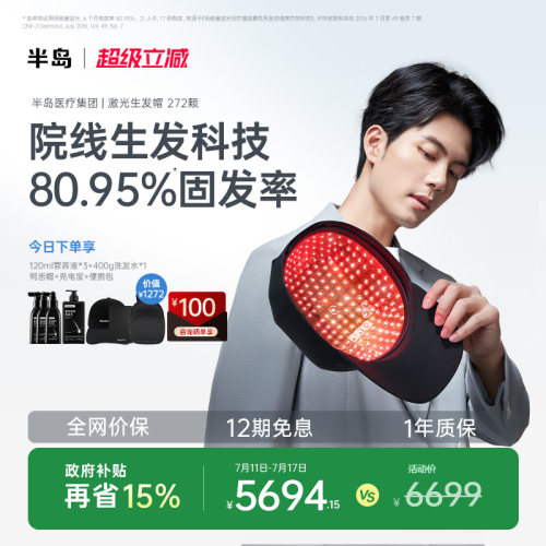 半岛272颗激光生发帽生发仪