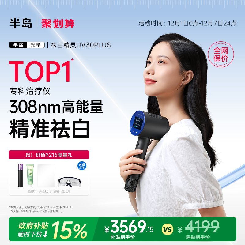 半岛308白癜风非准分子光疗仪