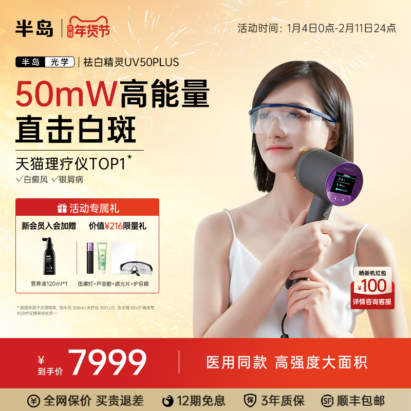 半岛308光疗仪家用白癜风非311uvb紫外线308nm准分子激光治疗仪器,医疗器械,专科治疗仪,淘宝优惠券,粉丝福利购,淘宝优惠卷