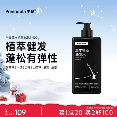 半岛草本何首乌植萃洗发水400g