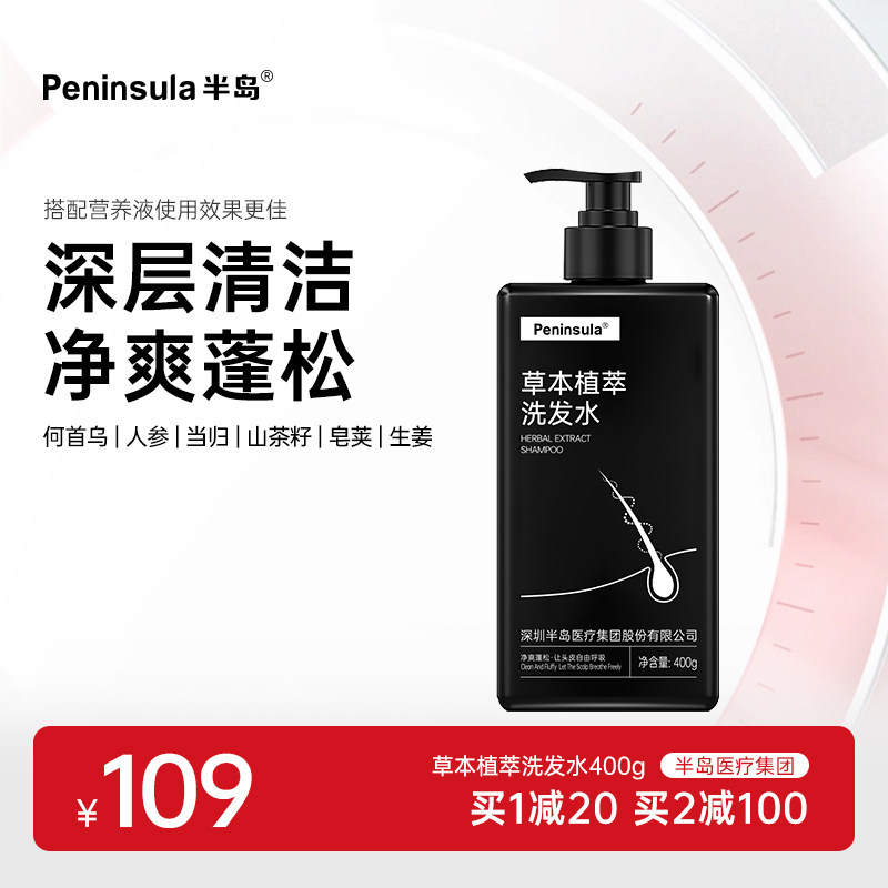 半岛草本植萃洗发水400g清洁蓬松人参当归何首乌姜根山茶籽提取物