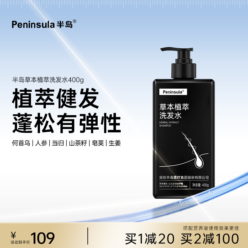 半岛草本何首乌植萃洗发水400g
