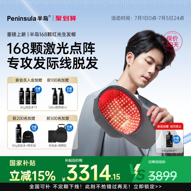 半島生發帽168顆防脫養發護發