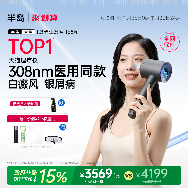 半岛308光疗仪治疗白癜风