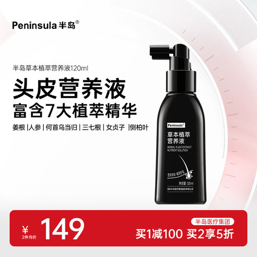 半岛植萃何首乌提取营养液120ml
