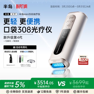 半岛308nm光疗仪白癜风家用医用非准分子紫外线治疗仪 新国标