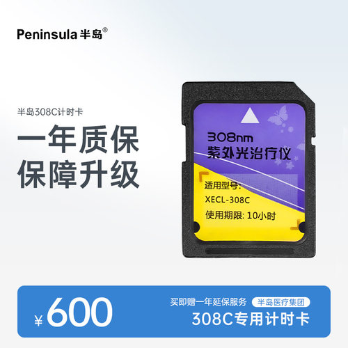 半岛308光疗仪白癜风银屑病