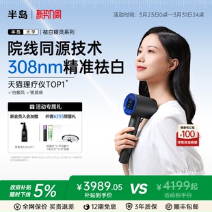 半岛308光疗仪白癜风家用非准分子激光疗仪器紫外线灯白斑银屑病