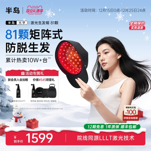 半岛生发帽272颗红光防脱密发