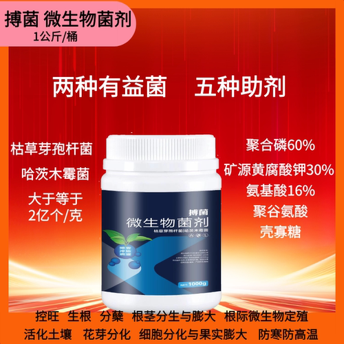 防病控旺生根花芽保果抗逆病毒