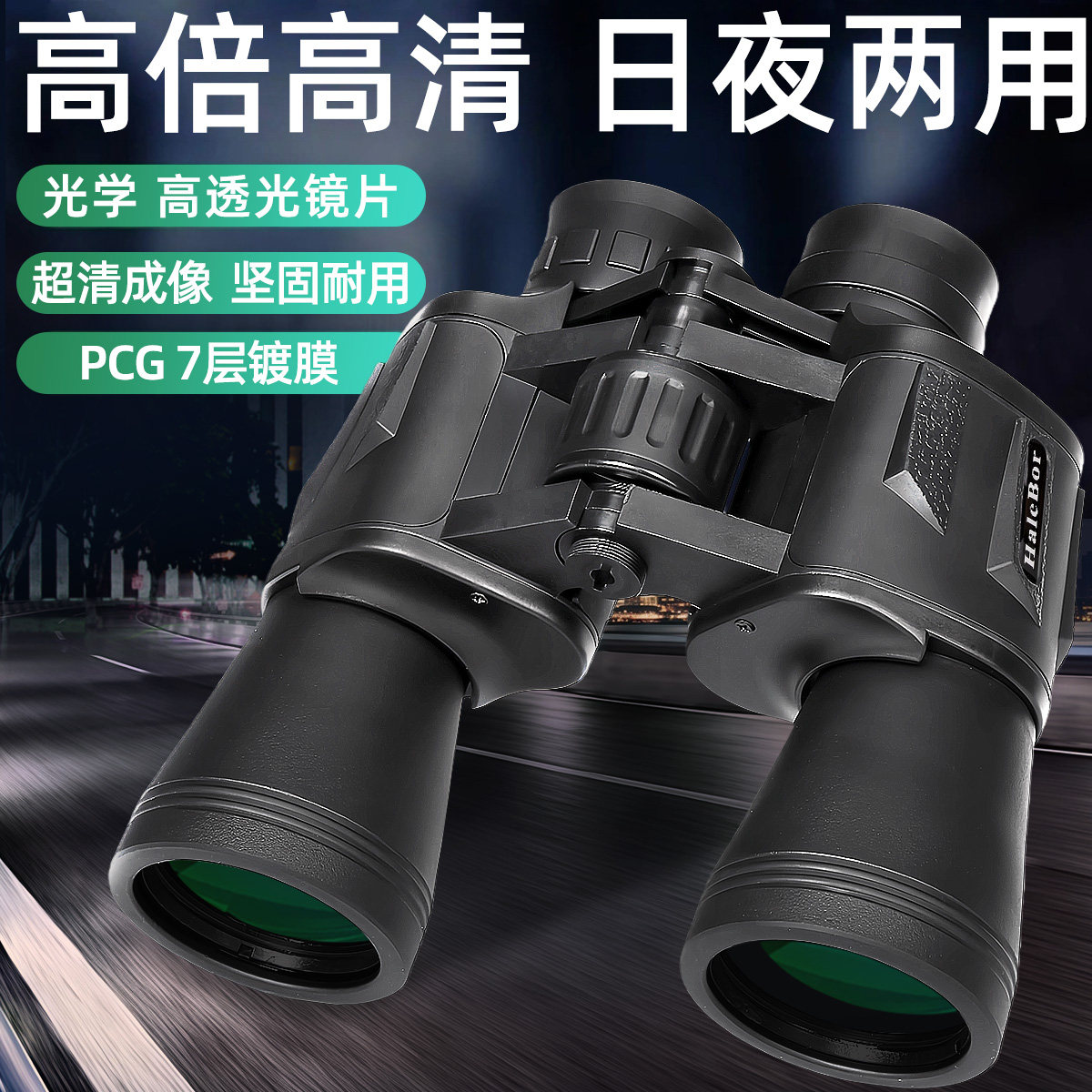 双筒望远镜高倍高清专业级微光夜普通望远镜