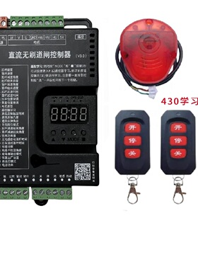 D8/D9道闸专用24V直流无刷伺服数字控制器主板遥控器无线接收器