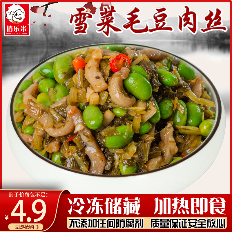 俏乐米雪菜毛豆肉丝料理包200g包装冷冻即食速食料理包预制下饭菜