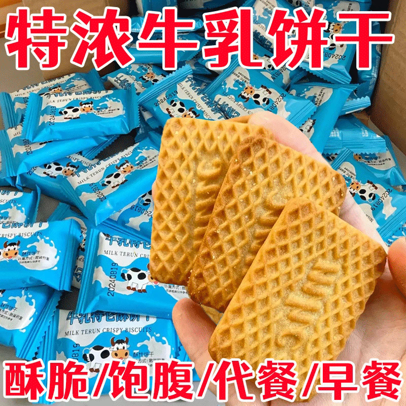 【新客直降】牛奶特仑酥饼干早餐奶香解馋下午茶小零食独立装整箱