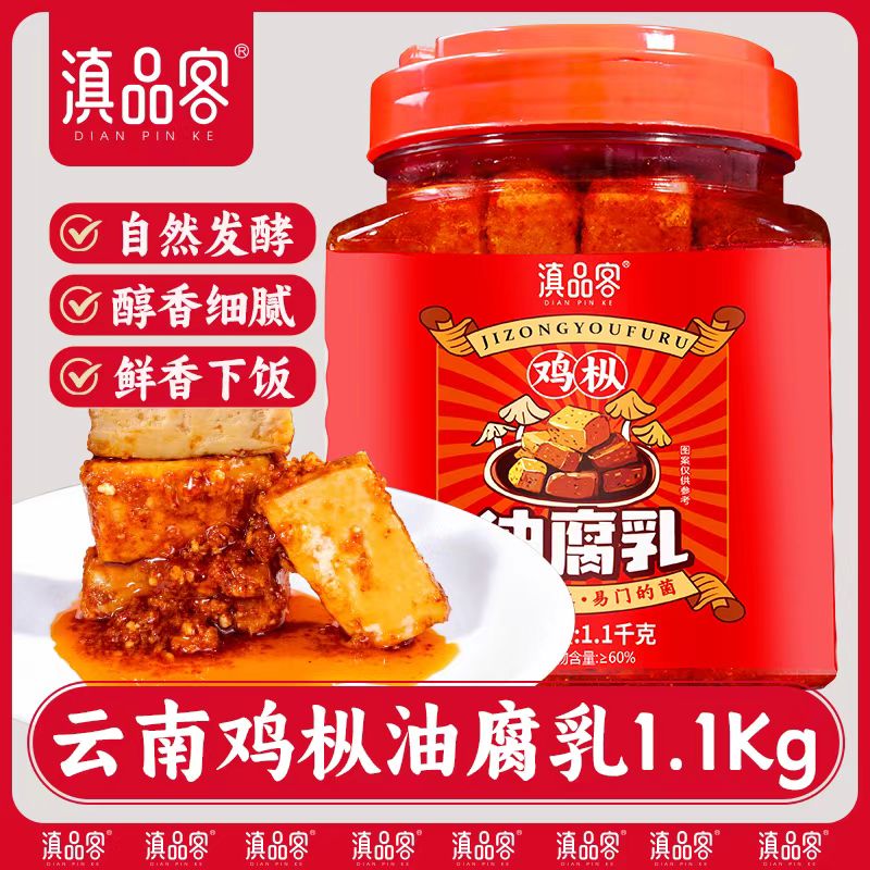 【1瓶8.9】鸡枞油豆腐乳正宗云南特产麻辣红油豆腐酱菜下饭菜蓄