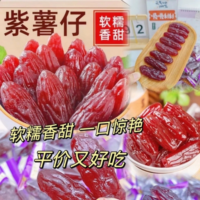 【60包仅需9.9】水晶紫薯仔连城特产地瓜干番薯休闲解馋零食整箱