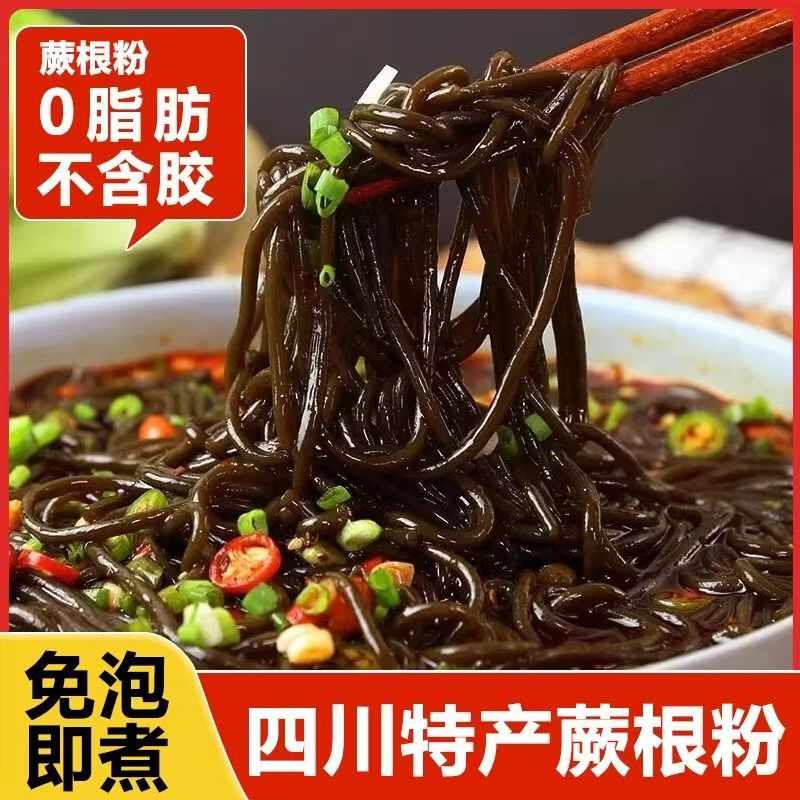 【600g仅8.9】四川特产蕨根粉酸辣凉拌蕨根粉条0脂代餐火锅食材蜀