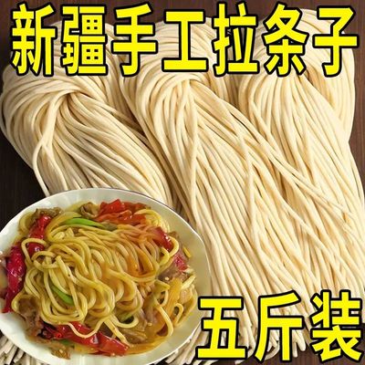 【3斤10.9】山药新疆拉条子粗面挂面炒面手工拌面主食早餐整箱玉