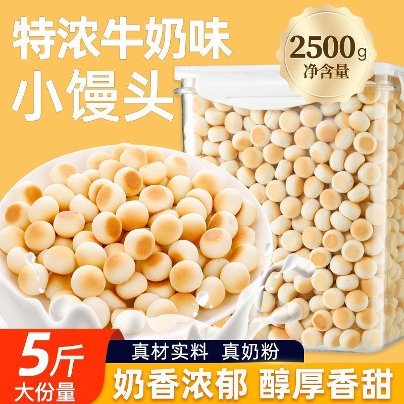 【工厂直销】牛奶小馒头饼干童年怀旧零食幼儿营养解馋奶香饼干业