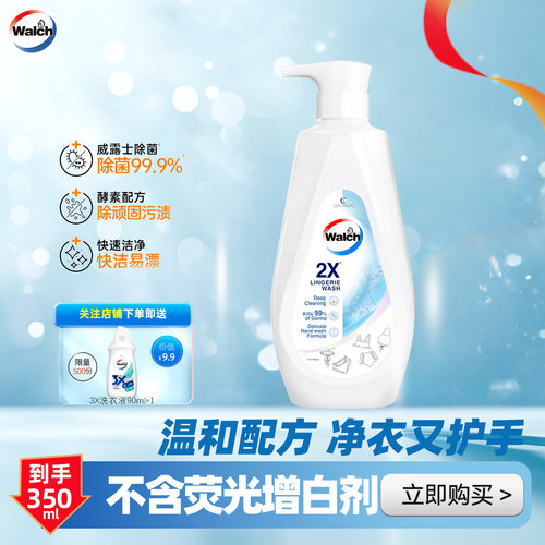 威露士2X除菌内衣净350ml内衣裤洗衣液专用杀菌99去血渍尿渍易漂