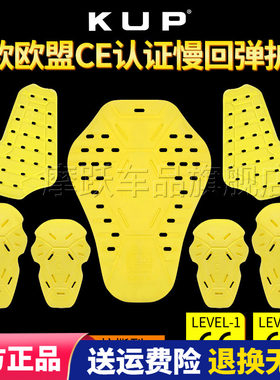 KUP慢回弹CE2级护具摩托车护背