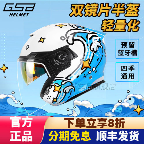 GSB摩托车双镜片四分之三半盔263