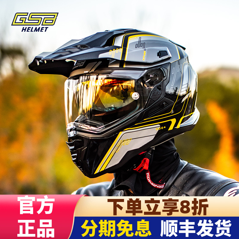 GSB摩托车拉力盔双镜片头盔机车夏季透气男XP22摩旅长途越野全盔