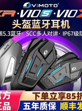 维迈通V10X V10S XR头盔蓝牙耳机摩托车骑行对讲机内置JBL单元
