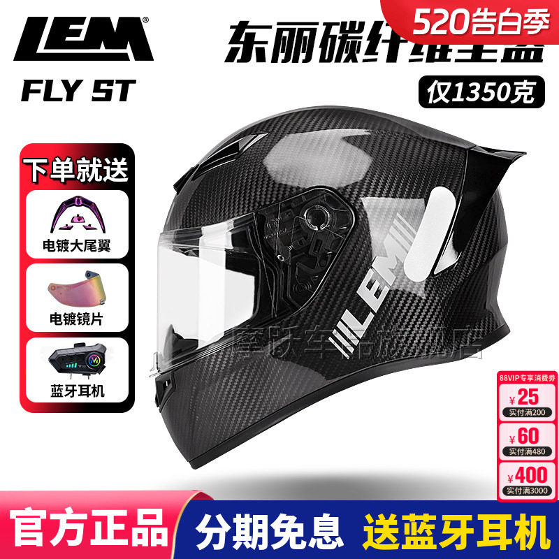LEM意大利FLY ST摩托车头盔碳纤维全盔男士机车盔高颜值骑行头盔