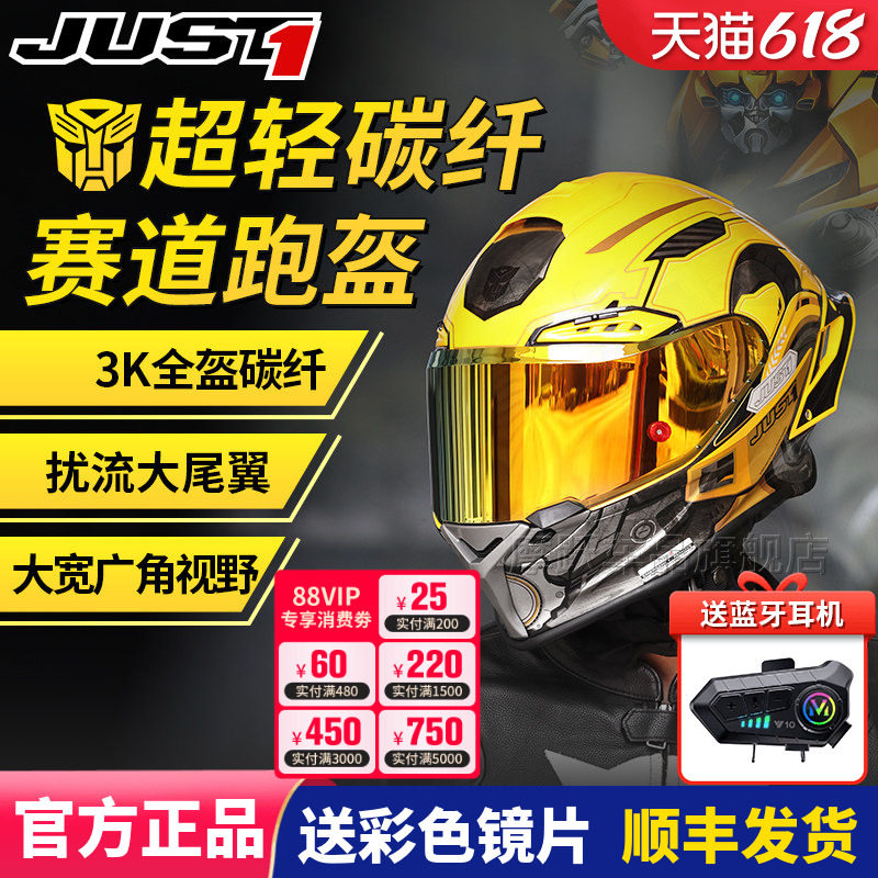 JUST1碳纤维全盔摩托车头盔J1跑盔赛道超轻碳纤冬季变形金刚联名