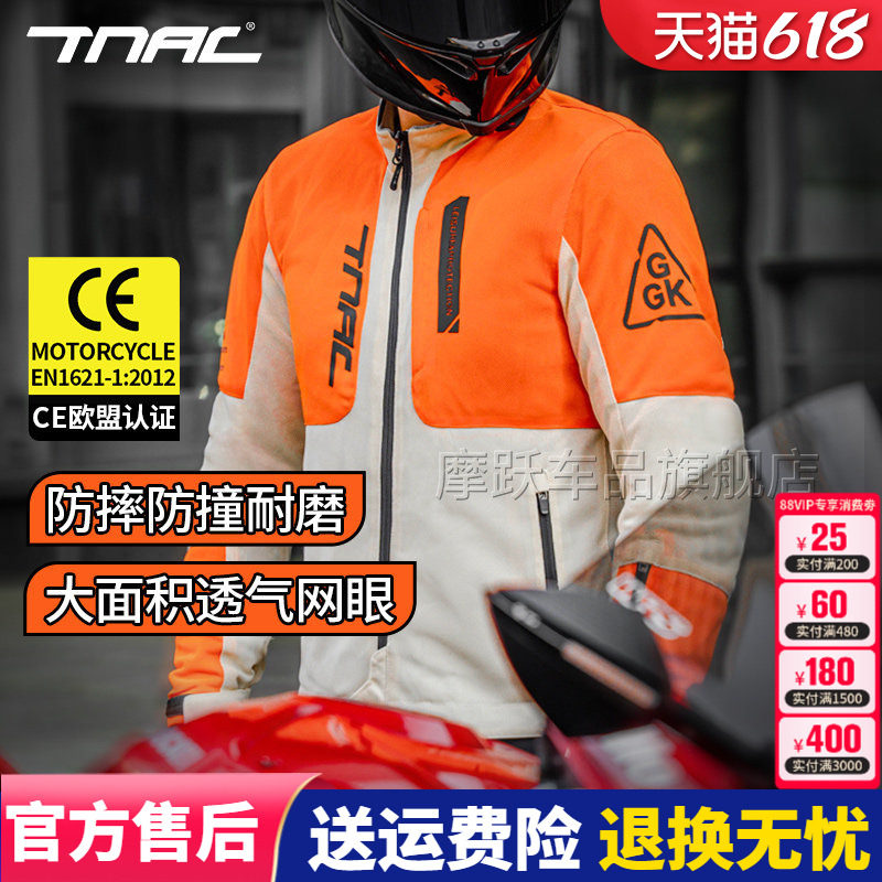 TNAC拓驰仓鼠摩托车骑行服夏季网眼透气机车四季赛车服防摔男女款