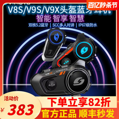 维迈通V9XV8SV9S头盔蓝牙耳机