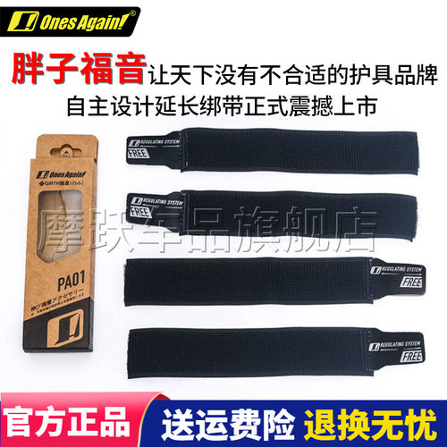 OnesAgain护具护膝延长带