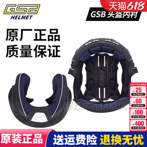 GSB摩托车头盔内衬原厂正品