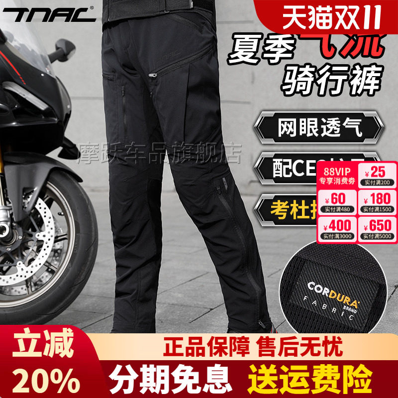 拓驰夏季骑行裤网眼透气