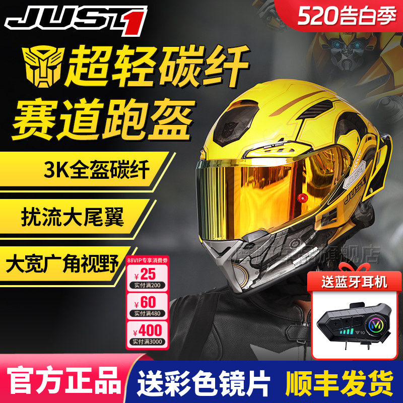 JUST1碳纤维全盔摩托车头盔J1跑盔赛道超轻碳纤冬季变形金刚联名