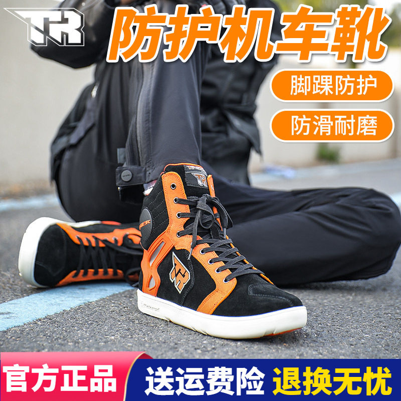 【联名款】虎牌TR骑行鞋摩托车四季防护机车靴板鞋男女春夏透气