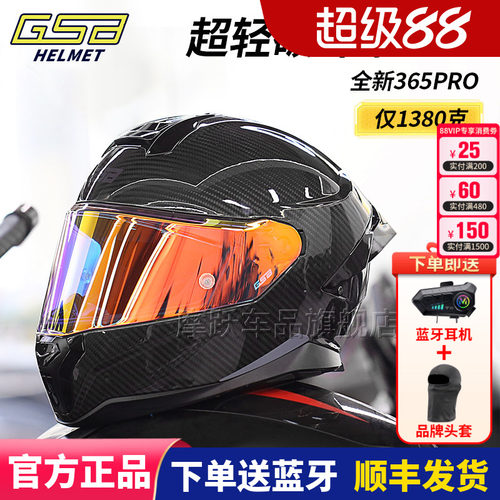gsb-365PRO超轻碳纤维摩托车全盔