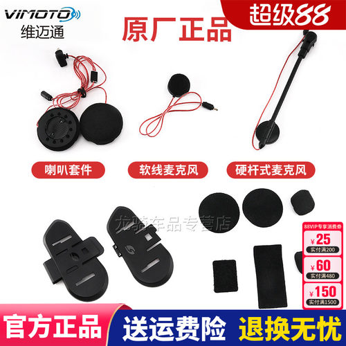 维迈通V11X底座V11S耳麦正品套件
