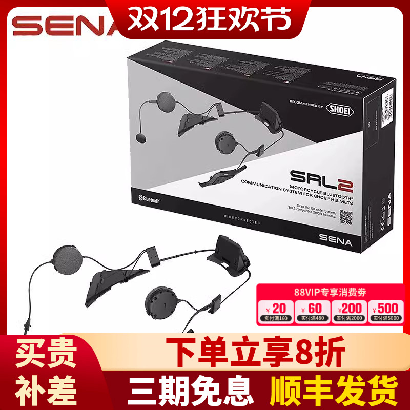 SENA塞纳SRL2蓝牙耳机
