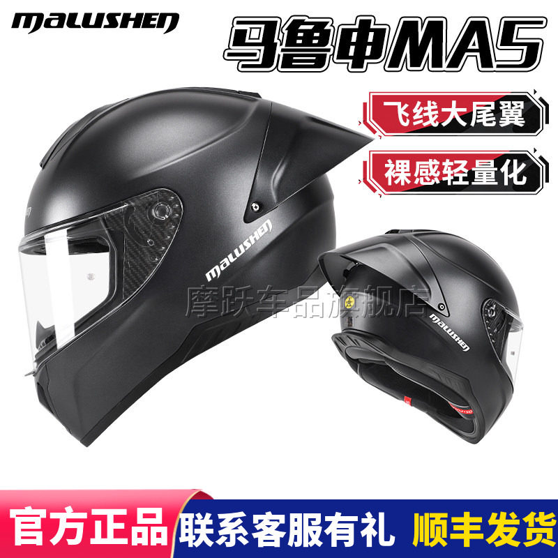 马鲁申 MA5摩托车头盔男四季通用机车头盔机车全盔大尾翼新3C认证
