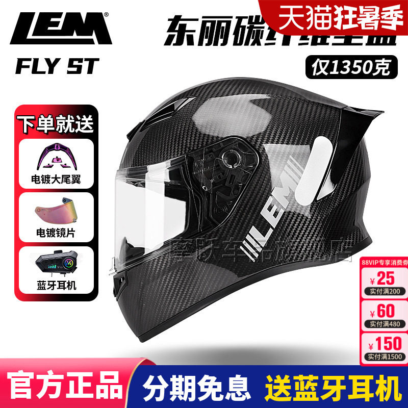 LEM意大利FLY ST摩托车头盔碳纤维全盔男士机车盔高颜值骑行头盔