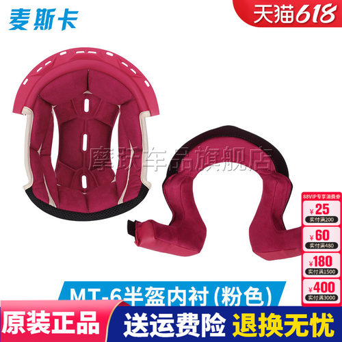 麦斯卡草莓熊全盔半盔内衬摩托车头盔配件内胆海绵配件专用原装