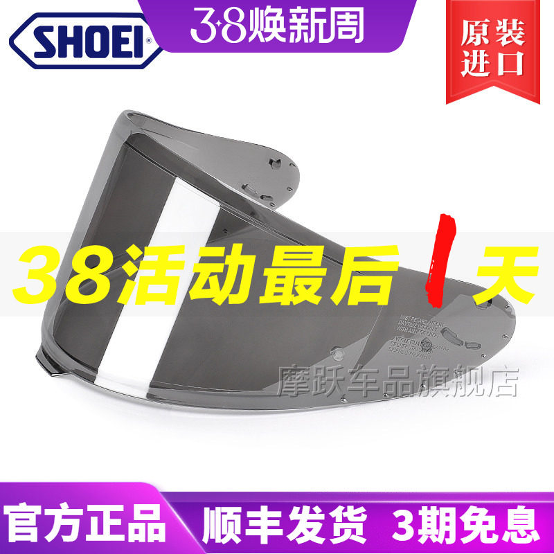 原装进口SHOEI摩托车头盔镜片GT-AIR Z8  X14 X15 Z7全盔风镜防雾