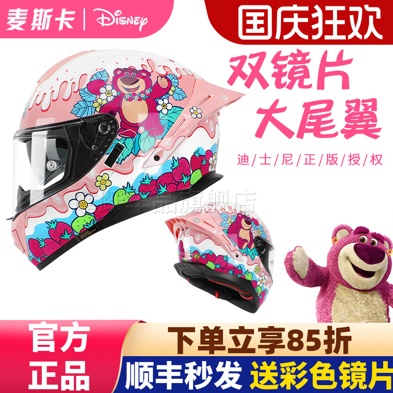 麦斯卡迪士尼联名双镜片全盔