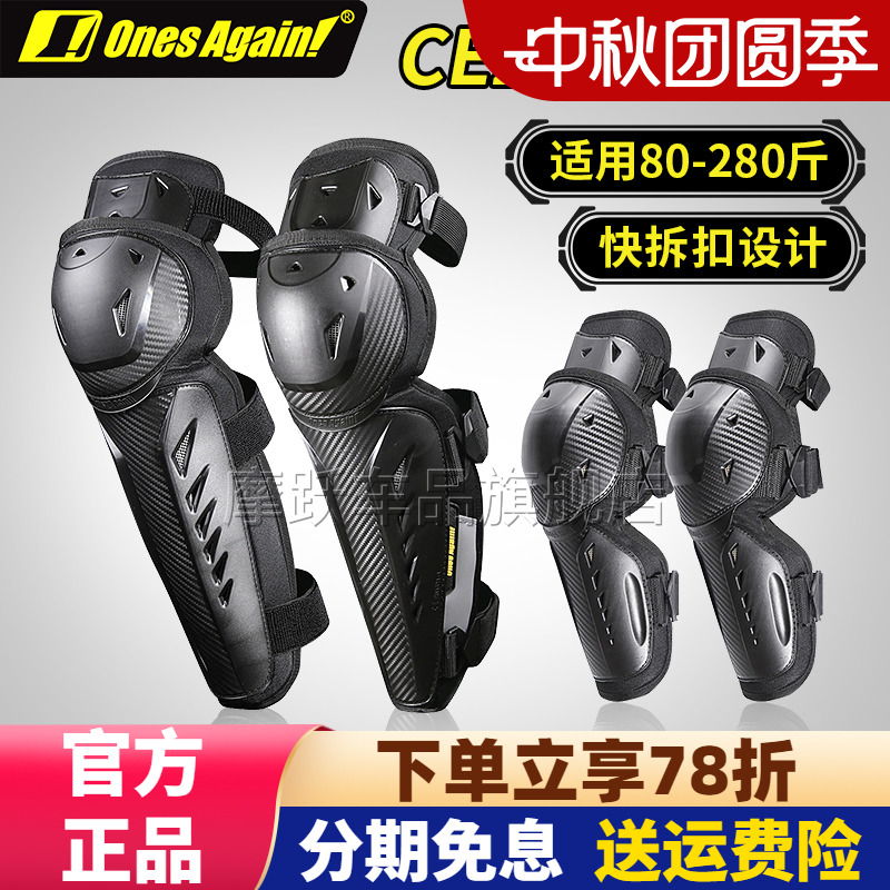 OnesAgain!摩托车碳纤护膝四季