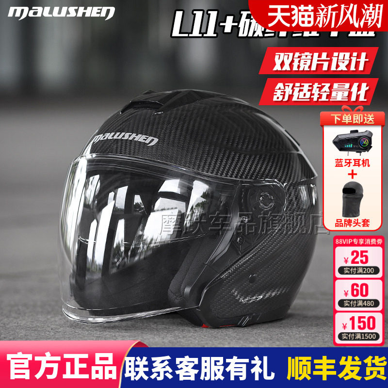 马鲁申L11+碳纤维双镜片半盔